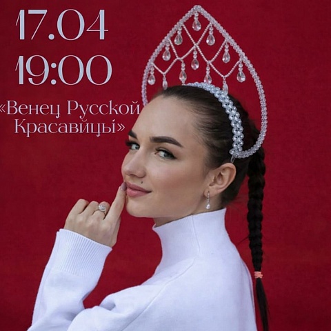 «Венец русской красавицы» — мастер-класс по созданию кокошника для всех возрастов!